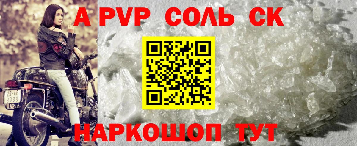 Менделеевск  Alfa_PVP VHQ  Alpha PVP Соль  APVP СК  Вход с VPN 