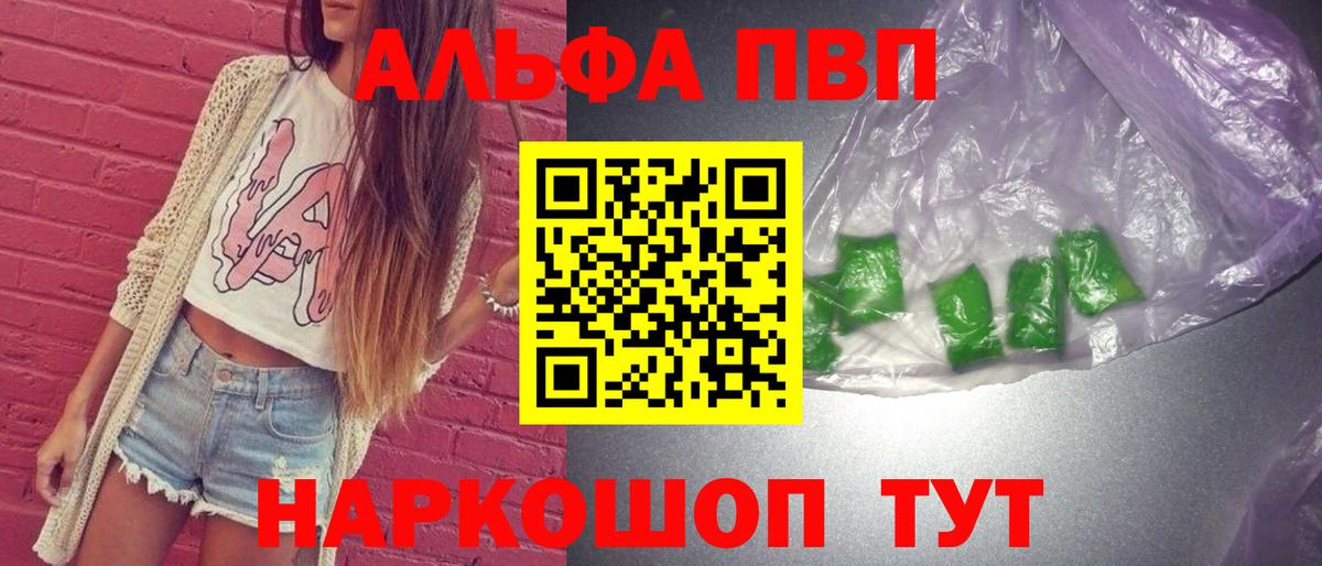 Alpha PVP Crystall Менделеевск