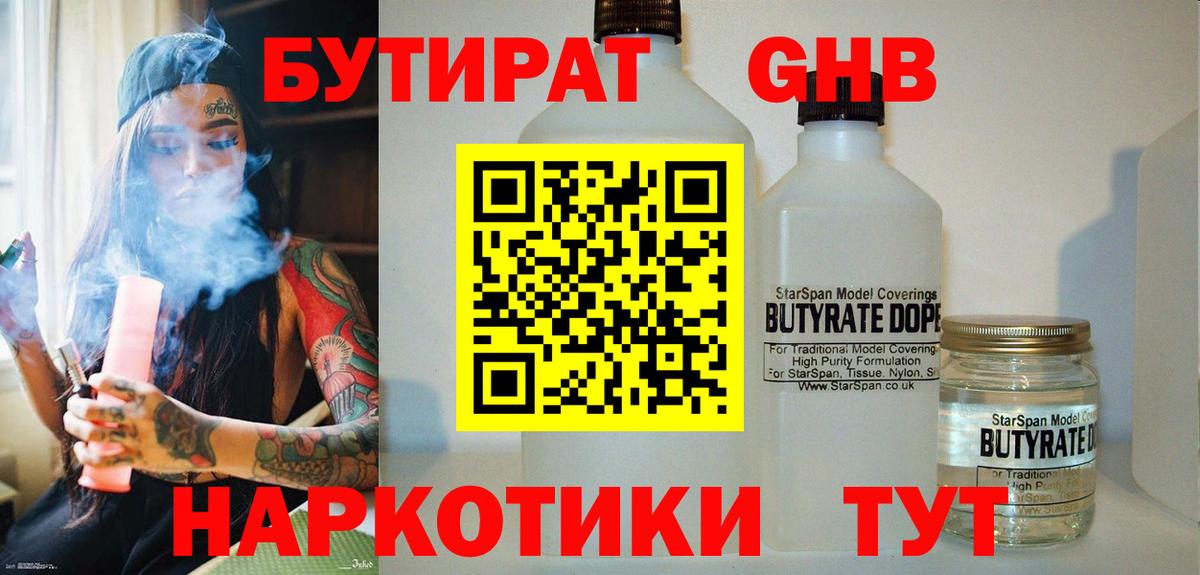Бутират GHB  Вход с VPN  Менделеевск 