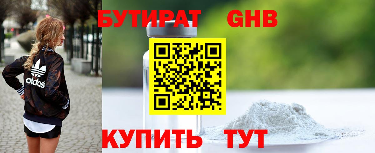Бутират 99% Менделеевск