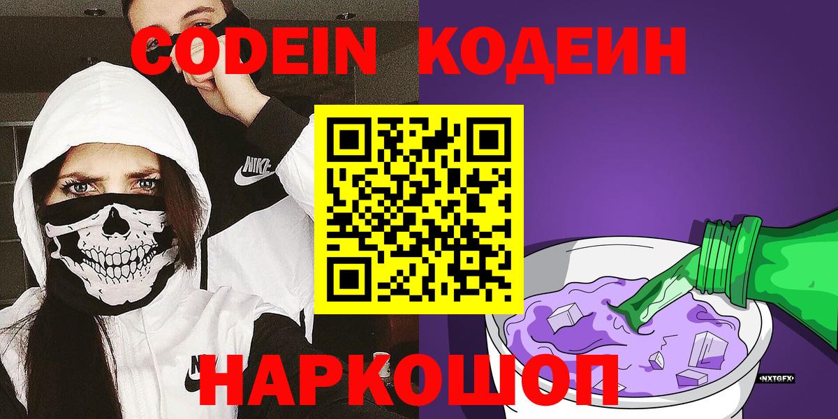 Кодеиновый сироп Lean Purple Drank Менделеевск