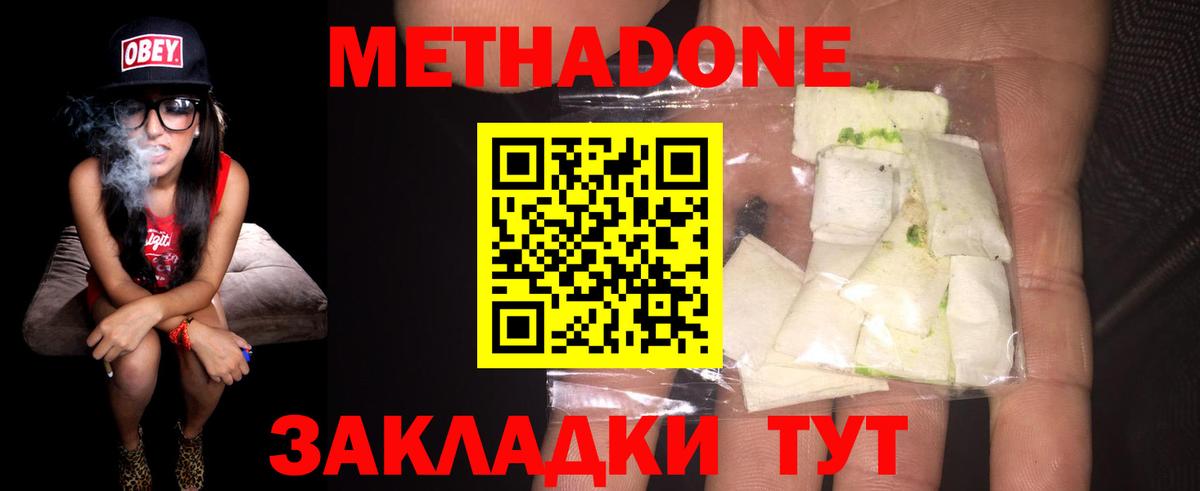 МЕТАДОН белоснежный  Вход с VPN  Менделеевск 